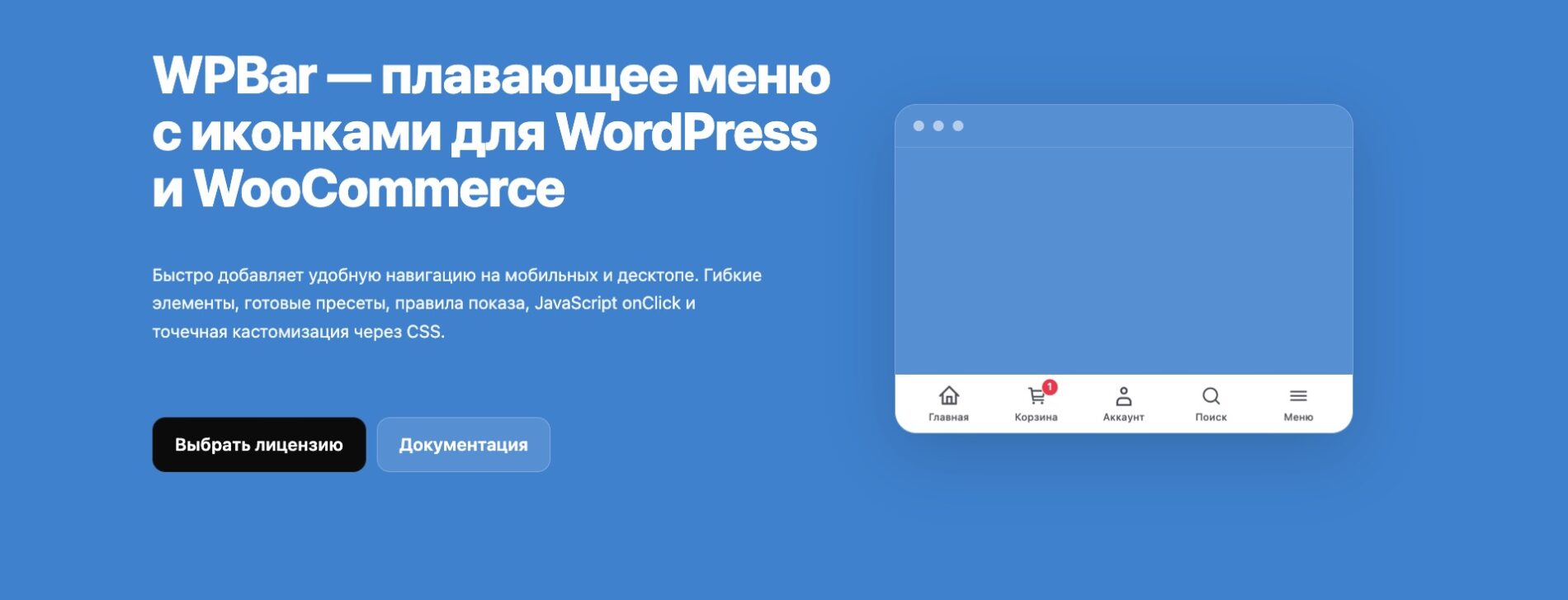 WPBar для WordPress