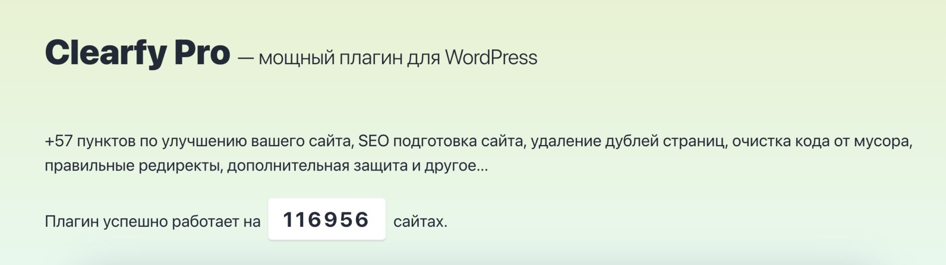 Плагин Clearfy Pro от WPShop